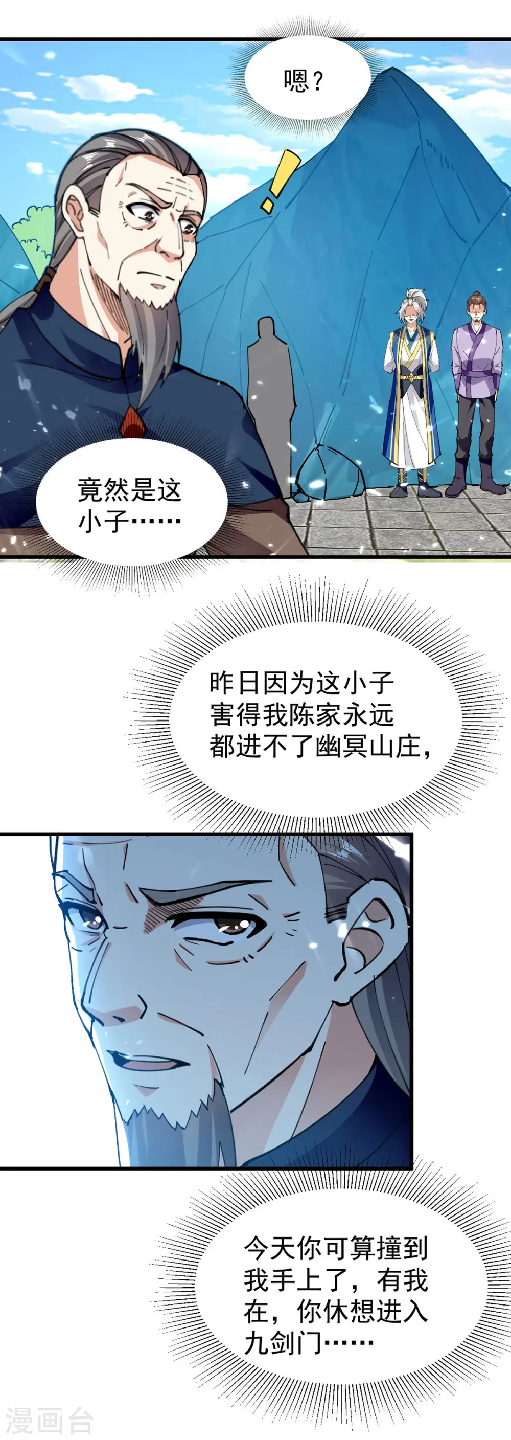 凌天神帝叶擎苍正版免费漫画,第287话 考核开始2图