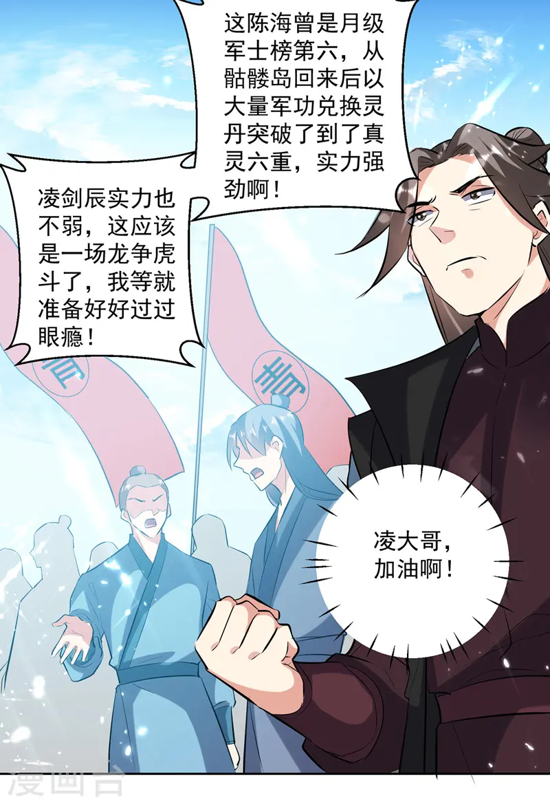 凌天神帝叶擎苍正版免费漫画,第130话 头彩2图