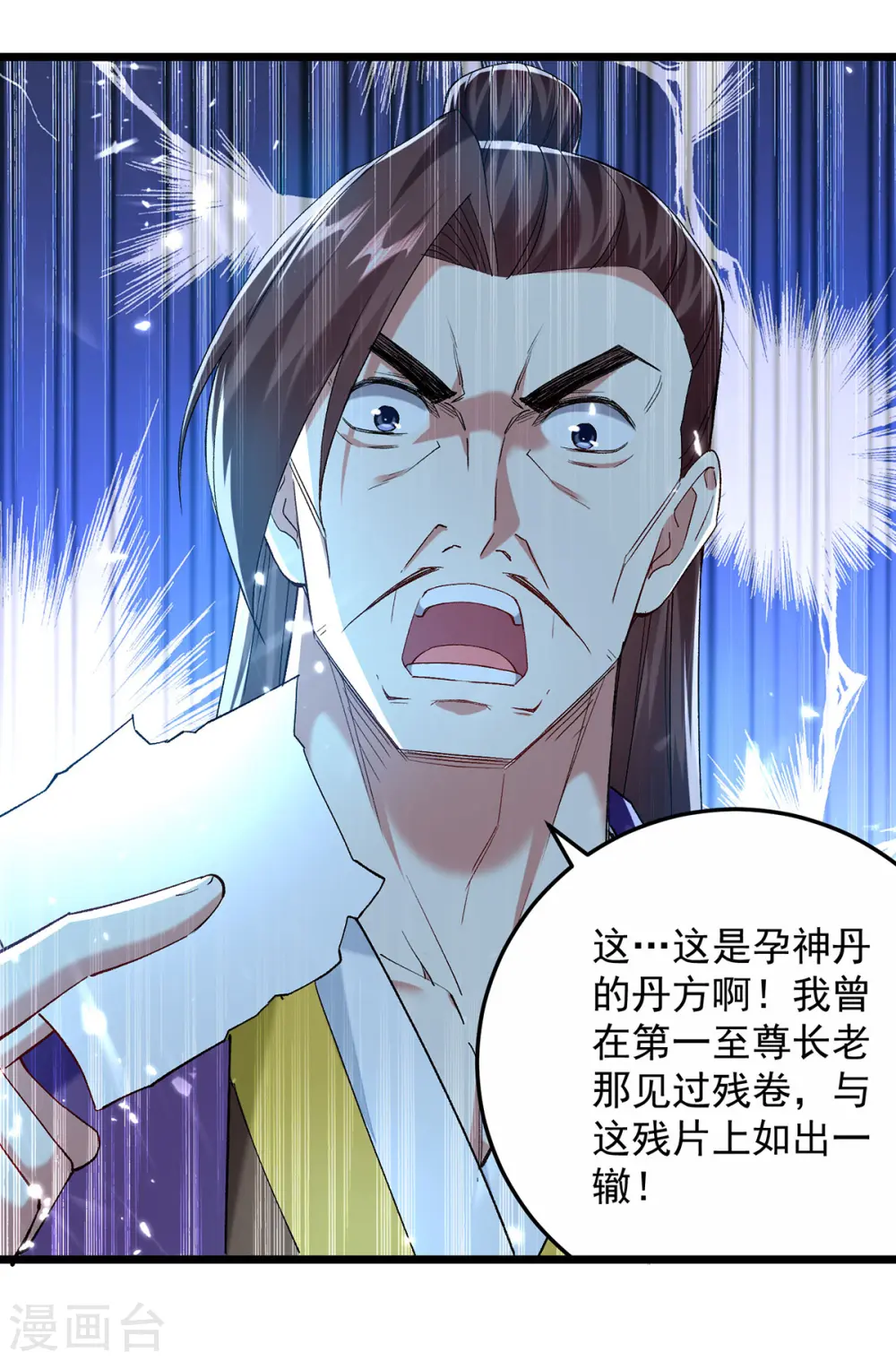 凌天神帝叶擎苍正版免费漫画,第285话 自讨苦吃1图