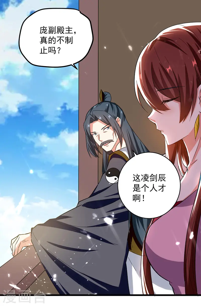 凌天神帝叶擎苍正版免费漫画,第153话 帝之师1图
