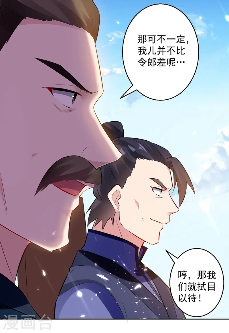凌天神帝叶擎苍正版免费漫画,第132话 一拳定音1图