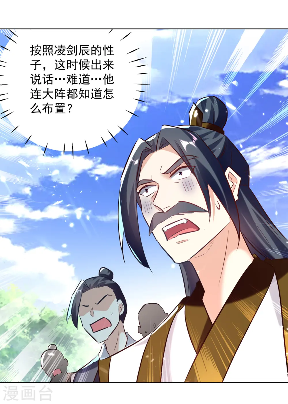 凌天神帝叶擎苍正版免费漫画,第166话 六品大阵2图