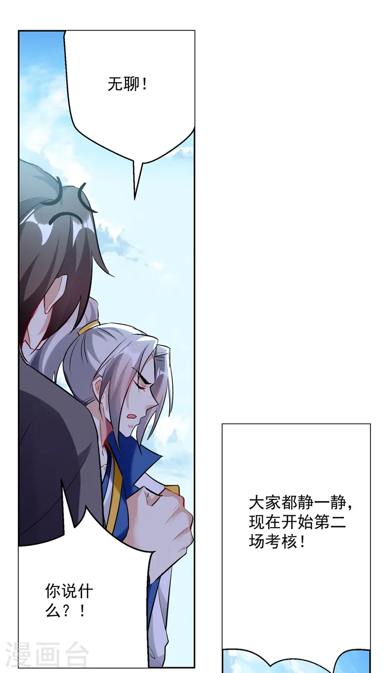 凌天神帝叶擎苍正版免费漫画,第97话 夺木牌1图