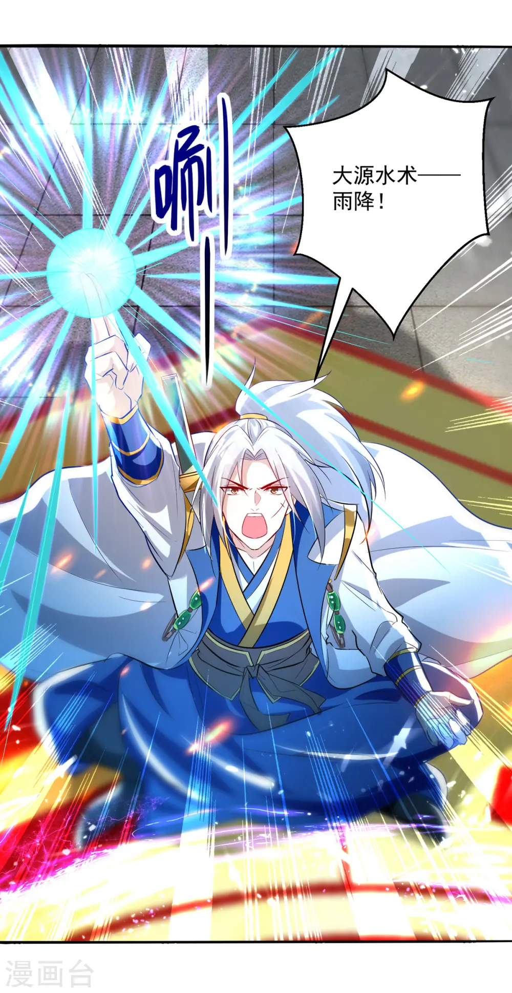 凌天神帝叶擎苍正版免费漫画,第163话 赌局1图