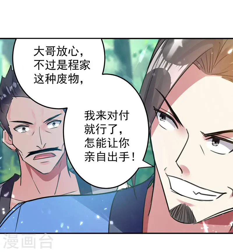 凌天神帝叶擎苍正版免费漫画,第21话 不相上下2图