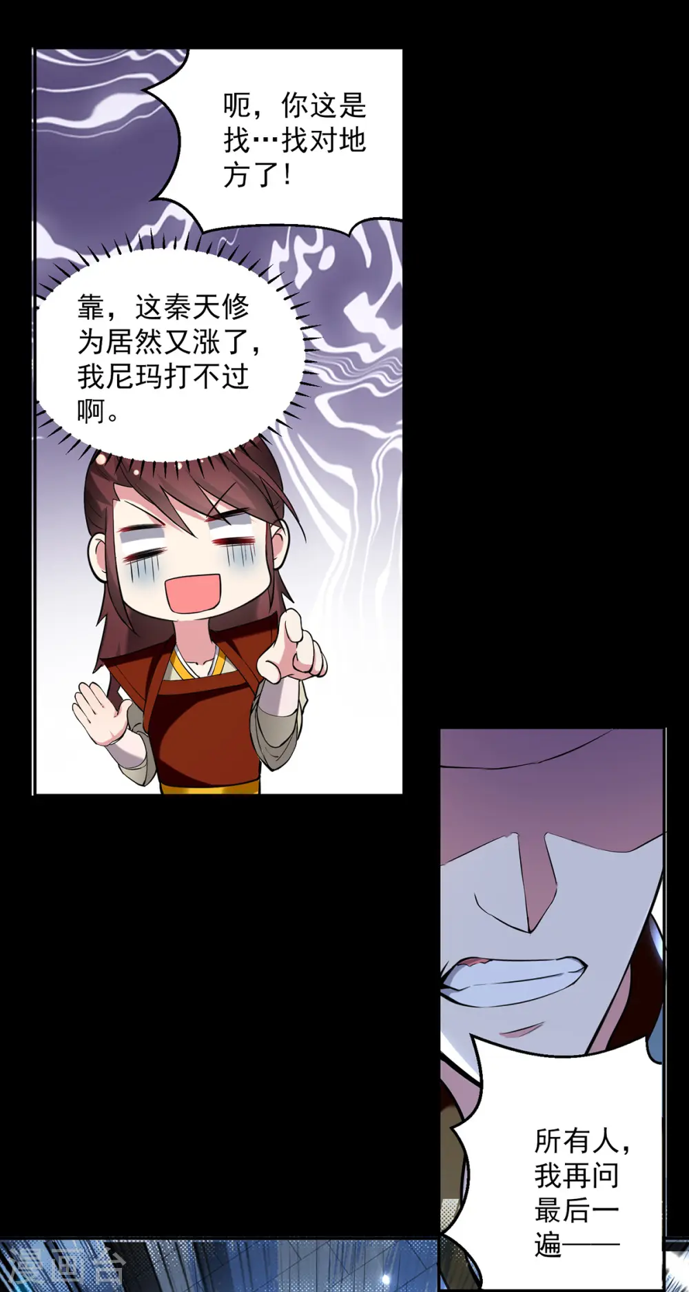 凌天神帝叶擎苍正版免费漫画,第61话 秦王不动印2图