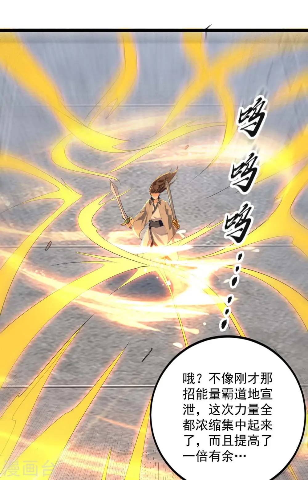 凌天神帝叶擎苍正版免费漫画,第237话 来而不往非礼也1图