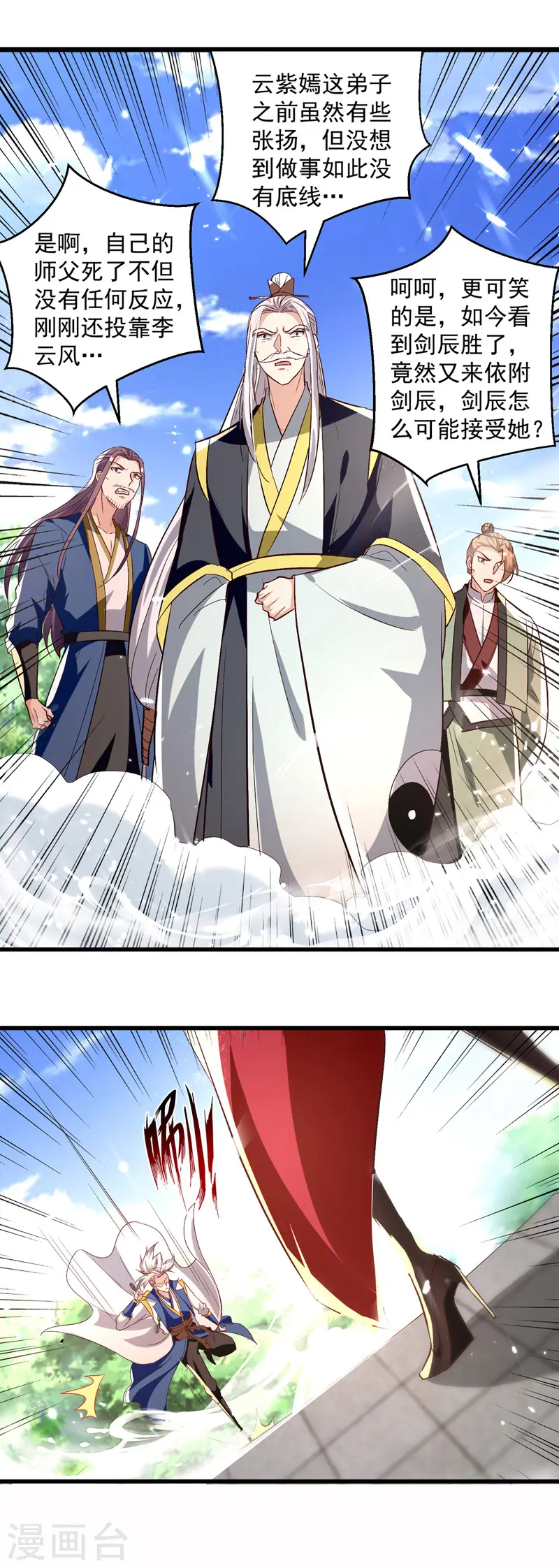 凌天神帝叶擎苍正版免费漫画,第187话 教训云紫嫣2图