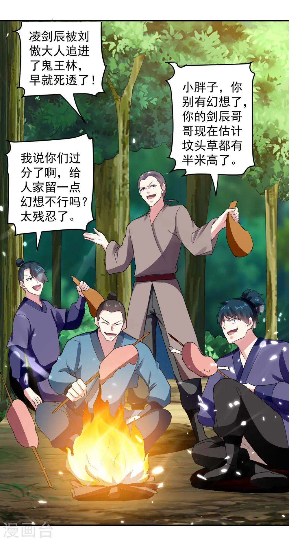 凌天神帝叶擎苍正版免费漫画,第64话 都该死1图