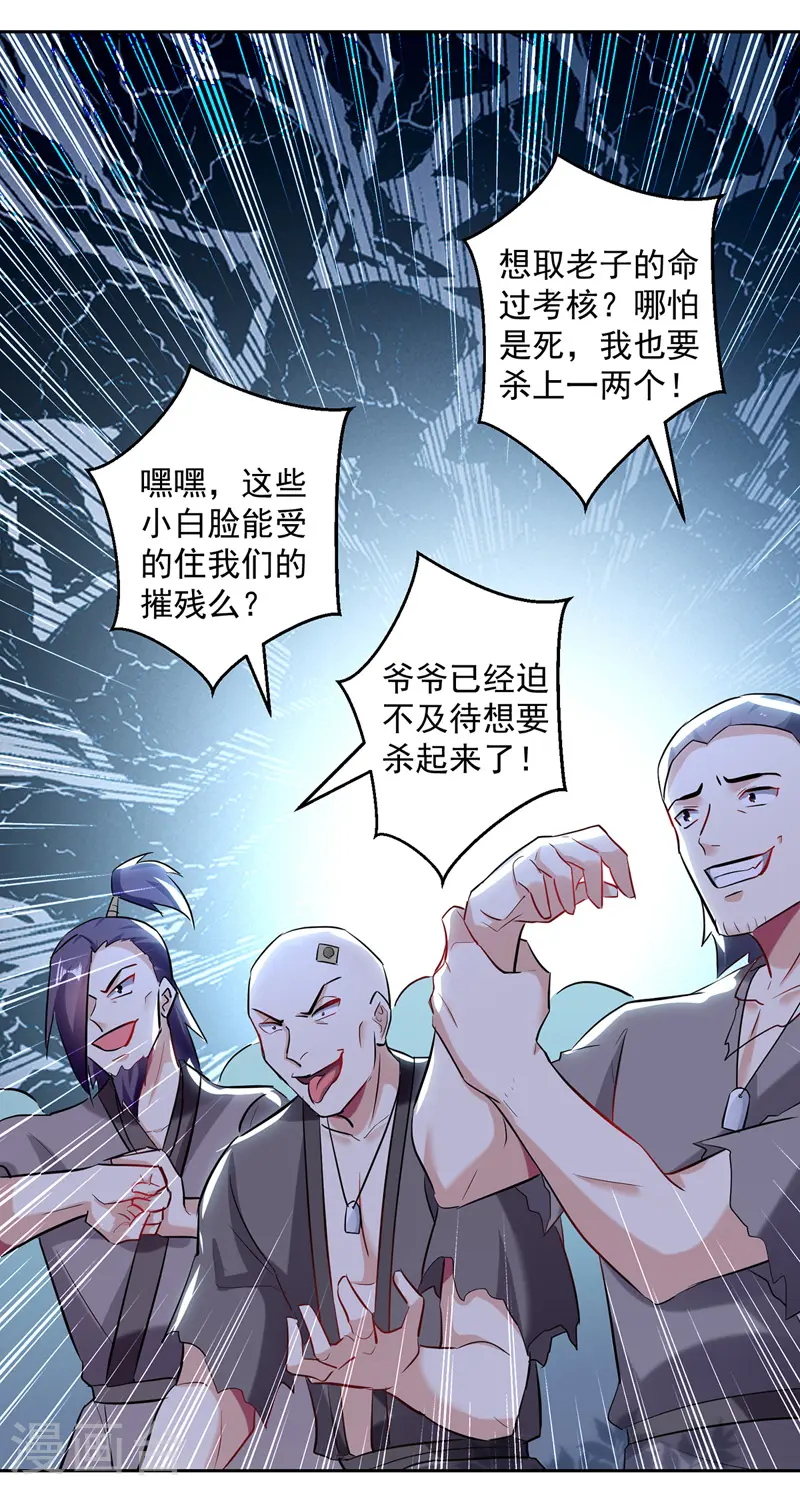凌天神帝叶擎苍正版免费漫画,第97话 夺木牌1图