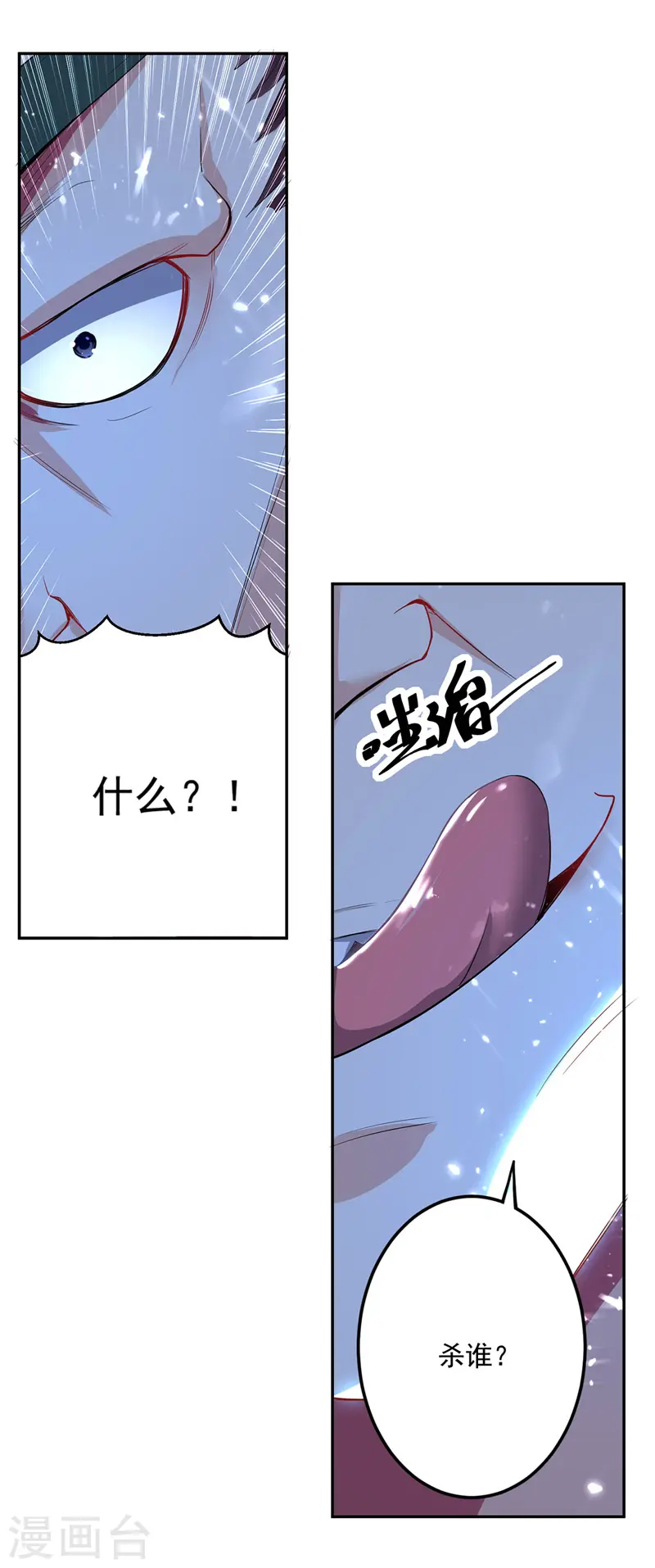 凌天神帝叶擎苍正版免费漫画,第100话 血影vs猛虎1图