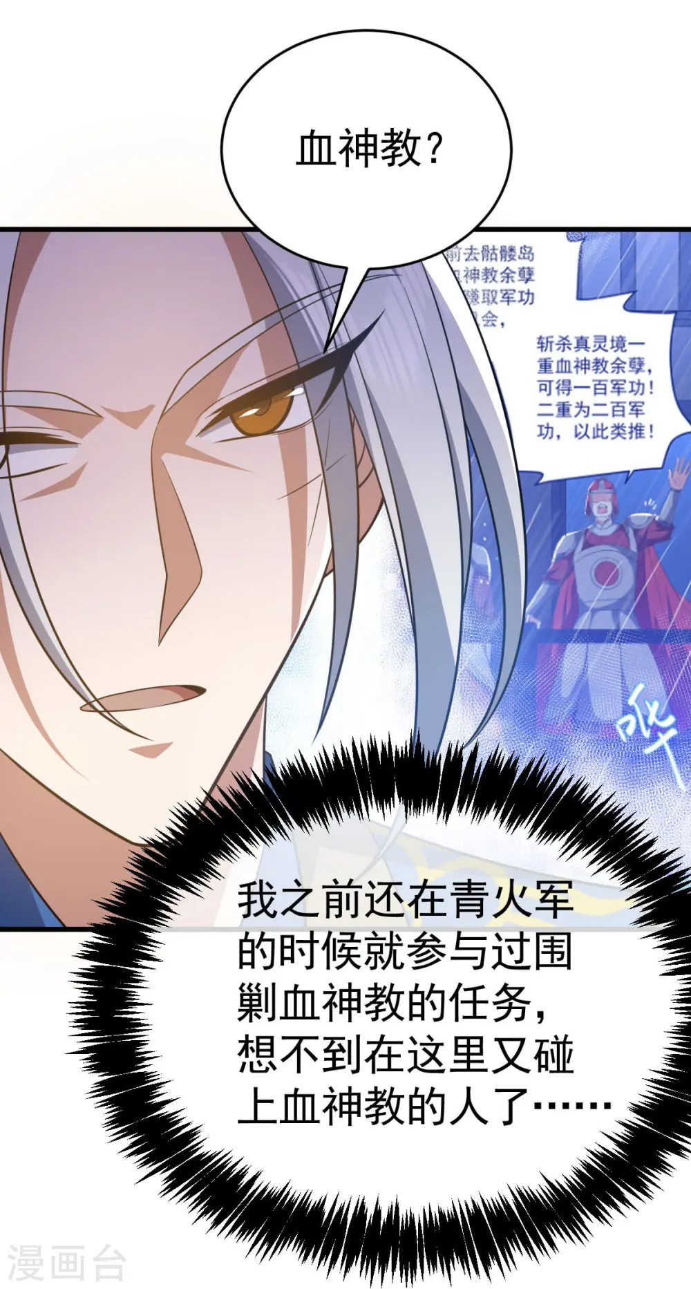 凌天神帝叶擎苍正版免费漫画,第315话 血神教舵主1图