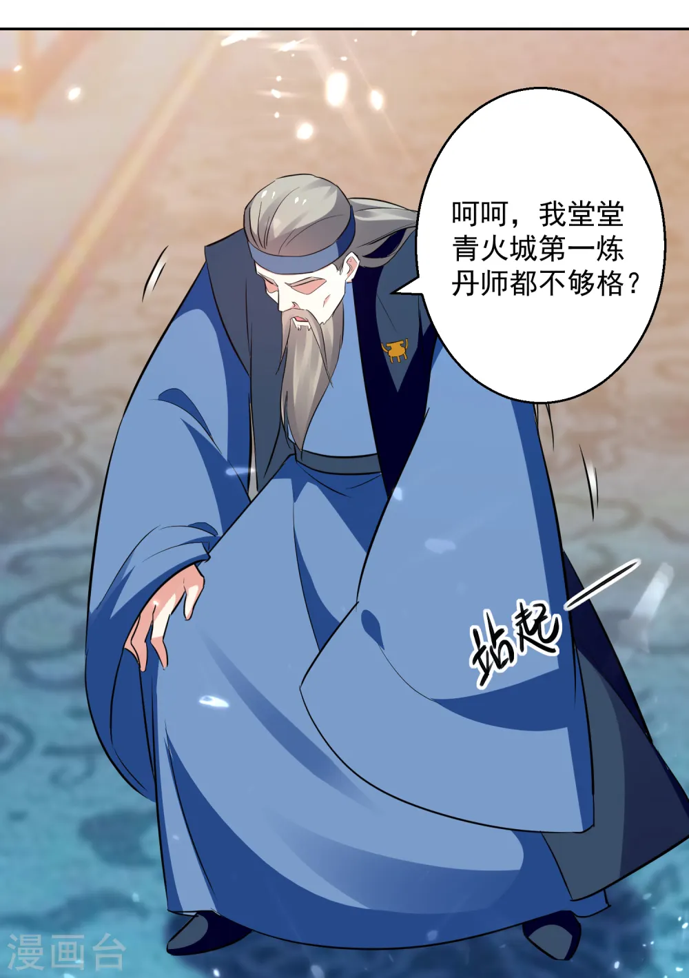 凌天神帝叶擎苍正版免费漫画,第91话 不够资格1图