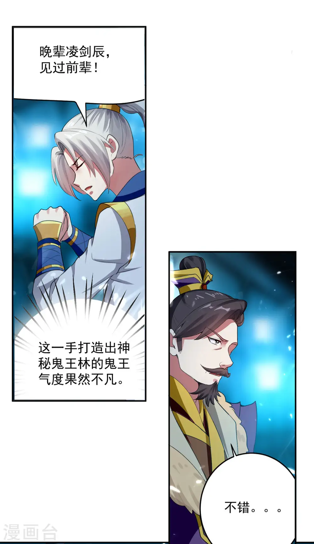 凌天神帝叶擎苍正版免费漫画,第63话 雪儿等我2图