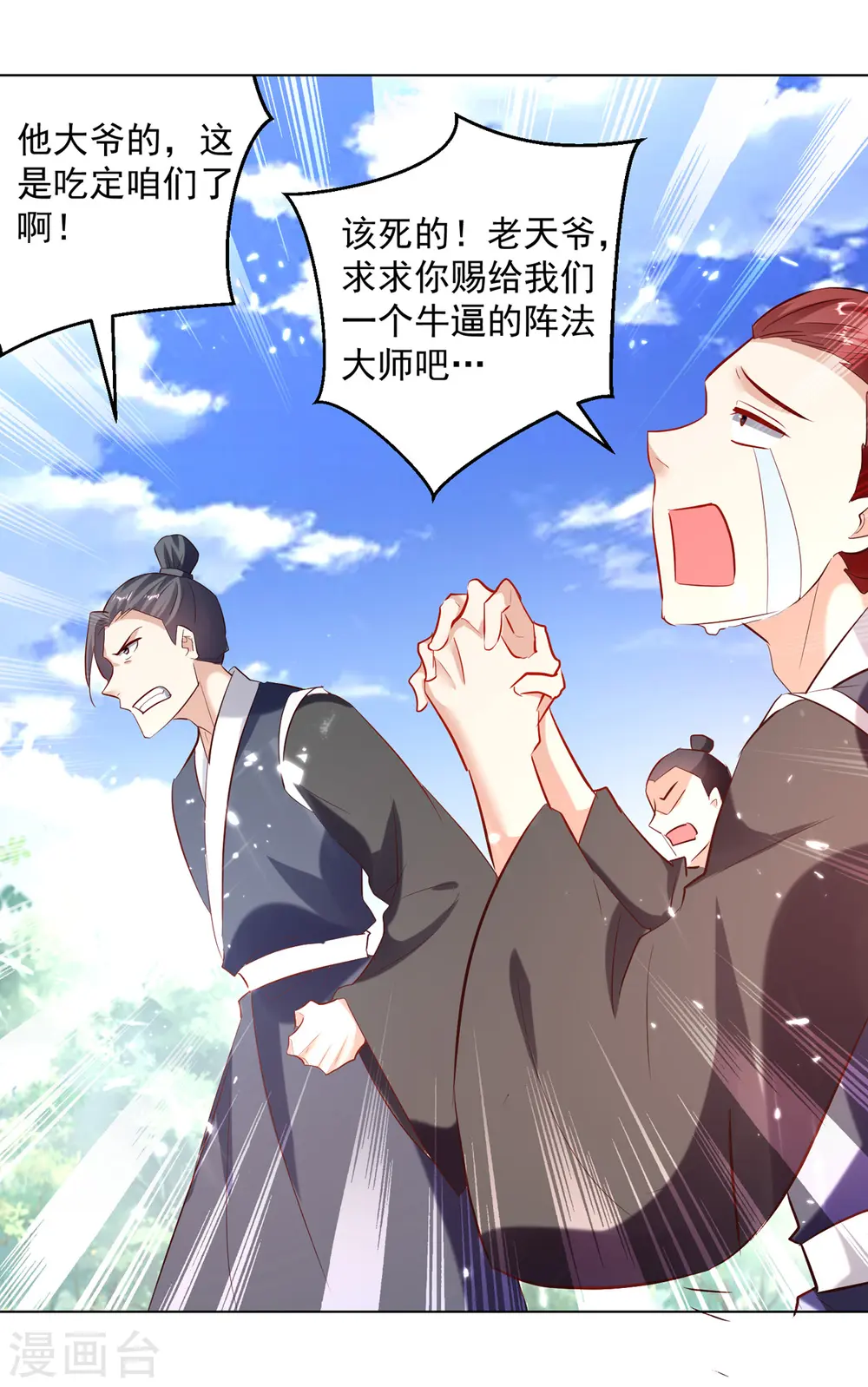 凌天神帝君天帝漫画,第165话 敲骨吸髓2图