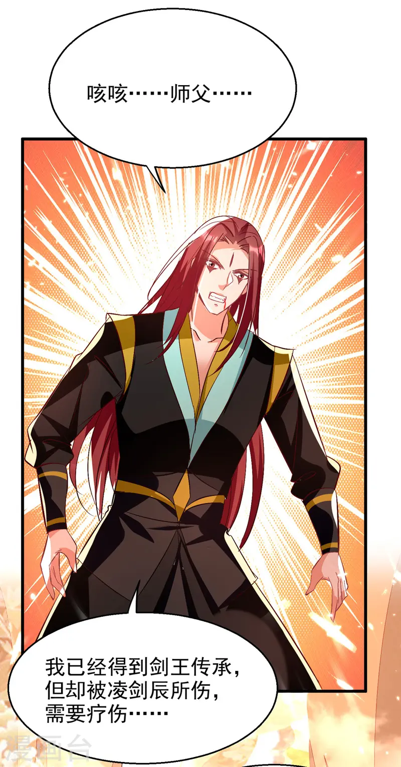 凌天神帝叶擎苍正版免费漫画,第179话 各怀鬼胎1图