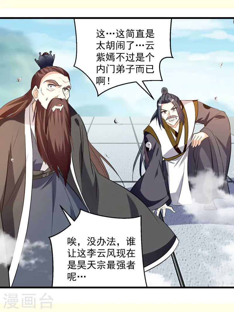 凌天神帝叶擎苍正版免费漫画,第185话 我自有分寸2图