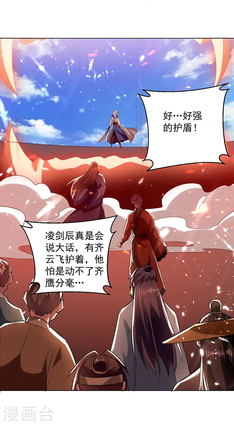 凌天神帝叶擎苍正版免费漫画,第152话 交给我1图