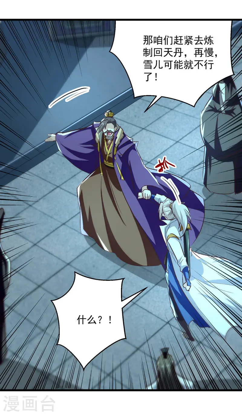 凌天神帝叶擎苍正版免费漫画,第189话 无力回天1图