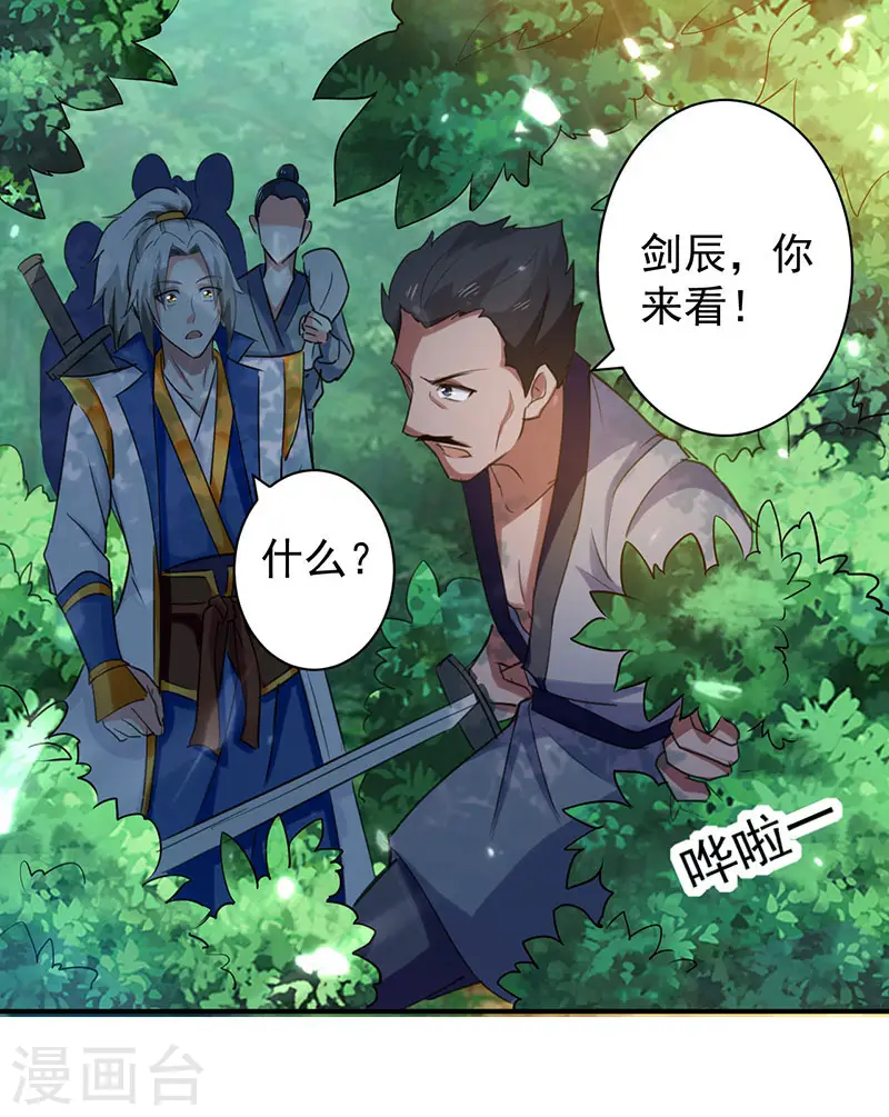 凌天神帝叶擎苍正版免费漫画,第11话 碧玉清心莲2图
