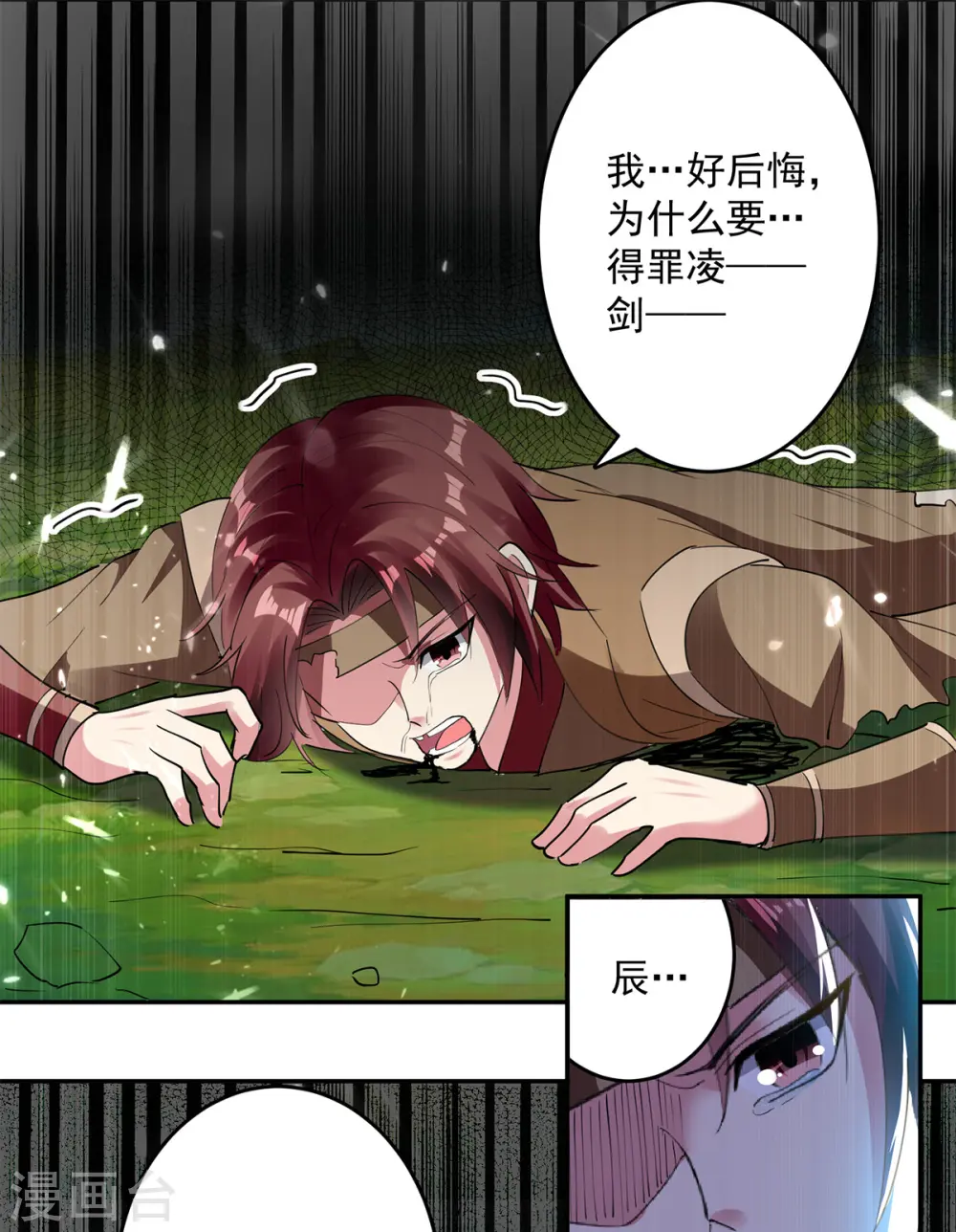 凌天神帝叶擎苍正版免费漫画,第46话 斩尽杀绝2图