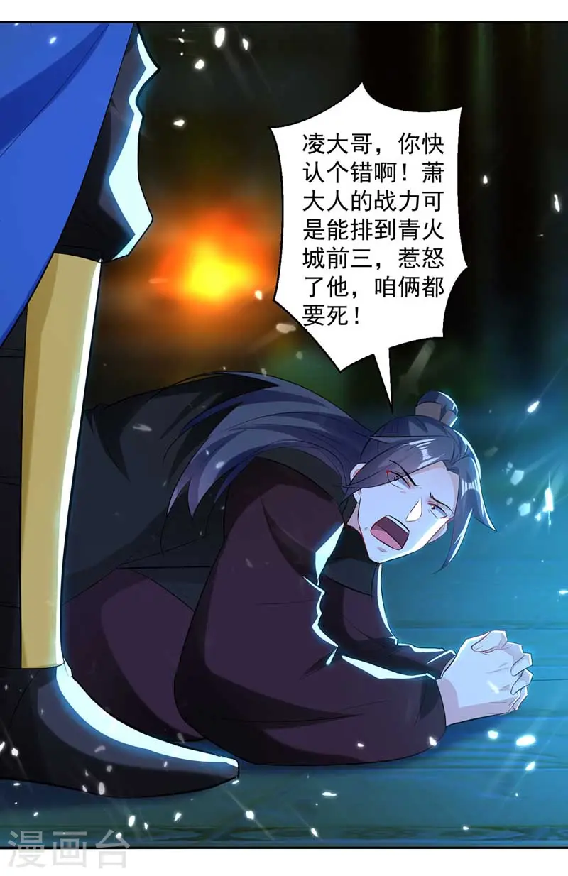 凌天神帝叶擎苍正版免费漫画,第93话 传授1图