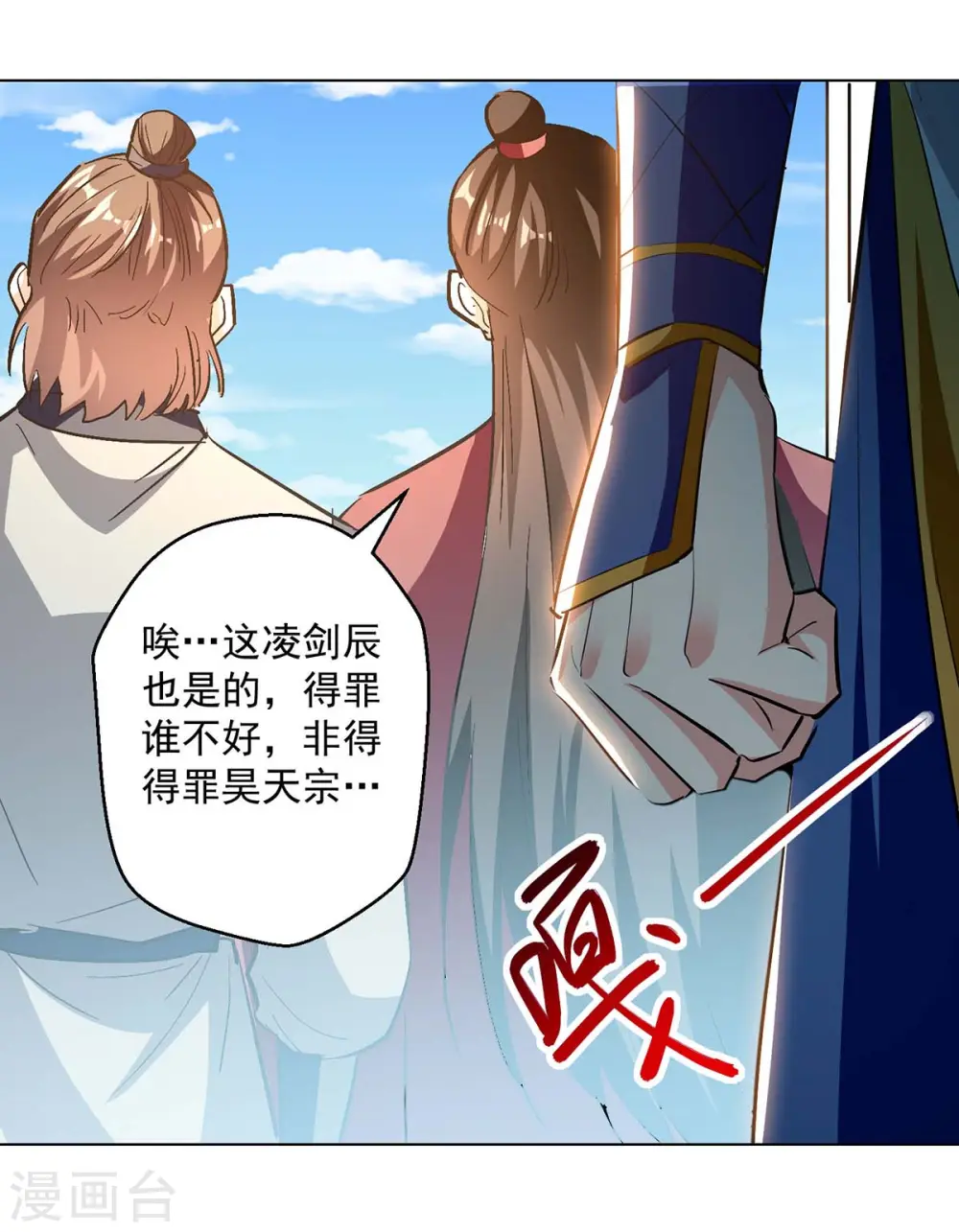 凌天神帝叶擎苍正版免费漫画,第220话 准备营救1图