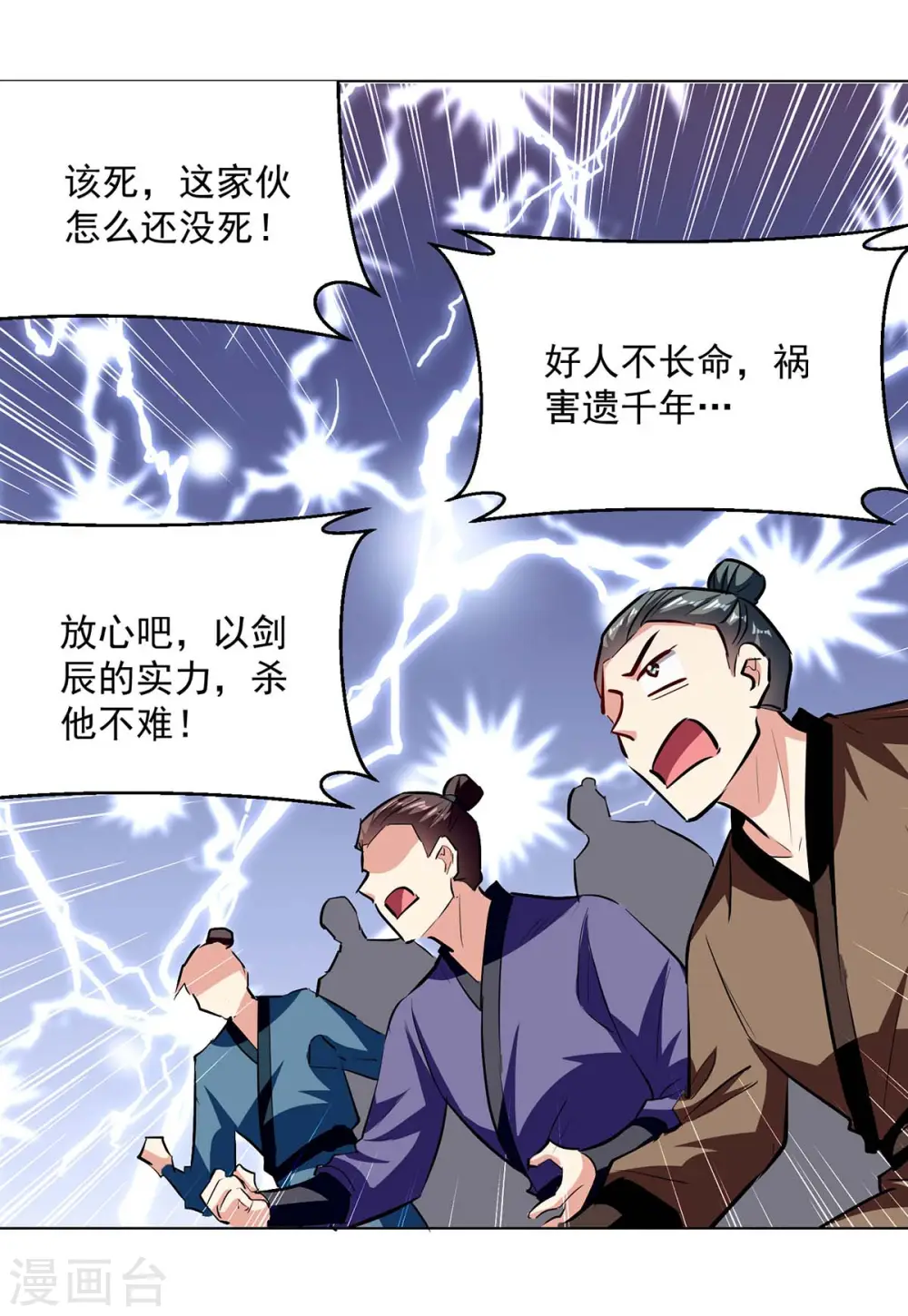 凌天神帝叶擎苍正版免费漫画,第198话 血魔2图