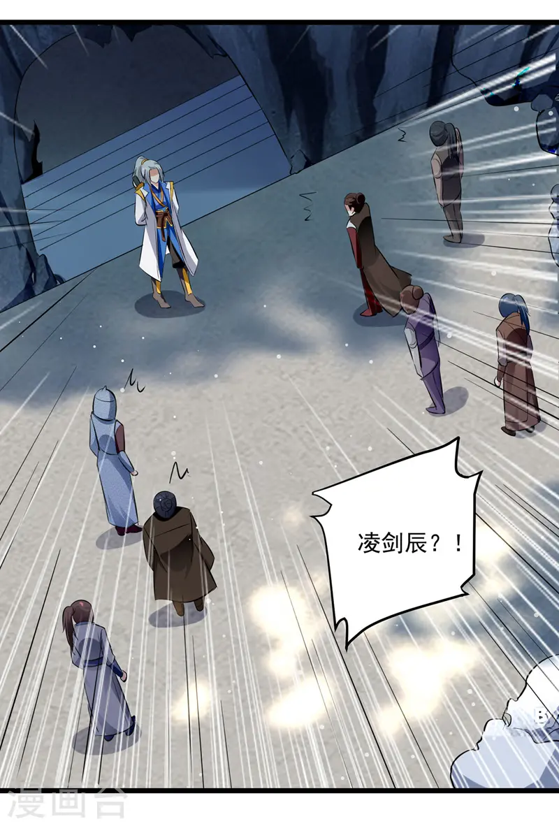 凌天神帝叶擎苍正版免费漫画,第109话 陈熊，死1图