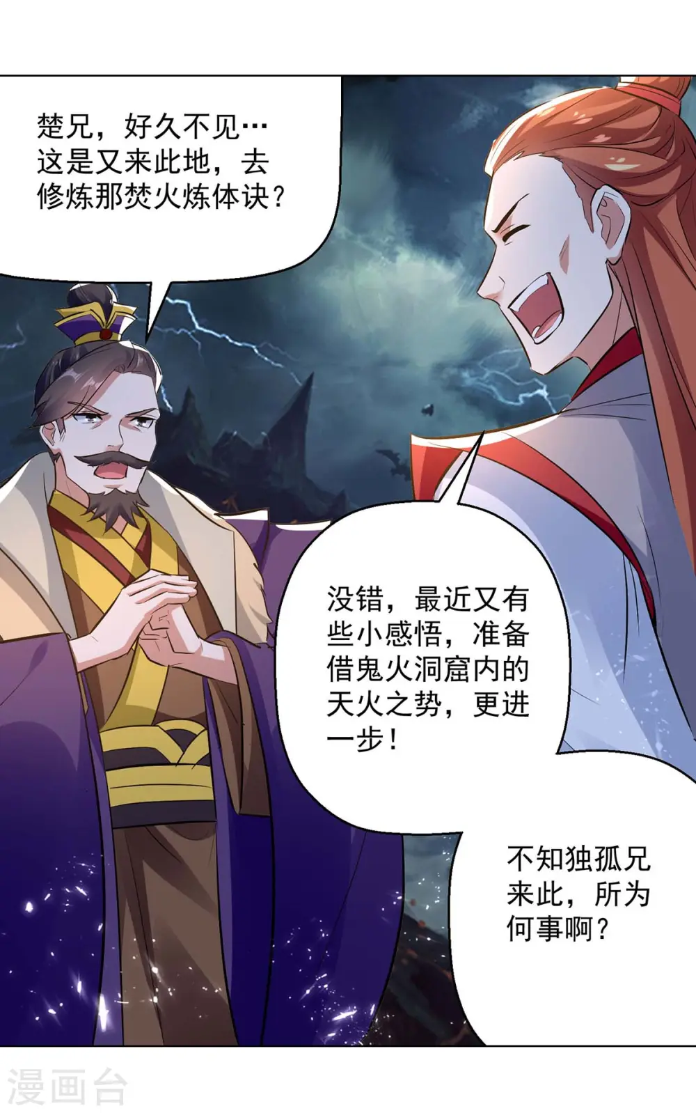 凌天神帝叶擎苍正版免费漫画,第194话 顺利出关2图