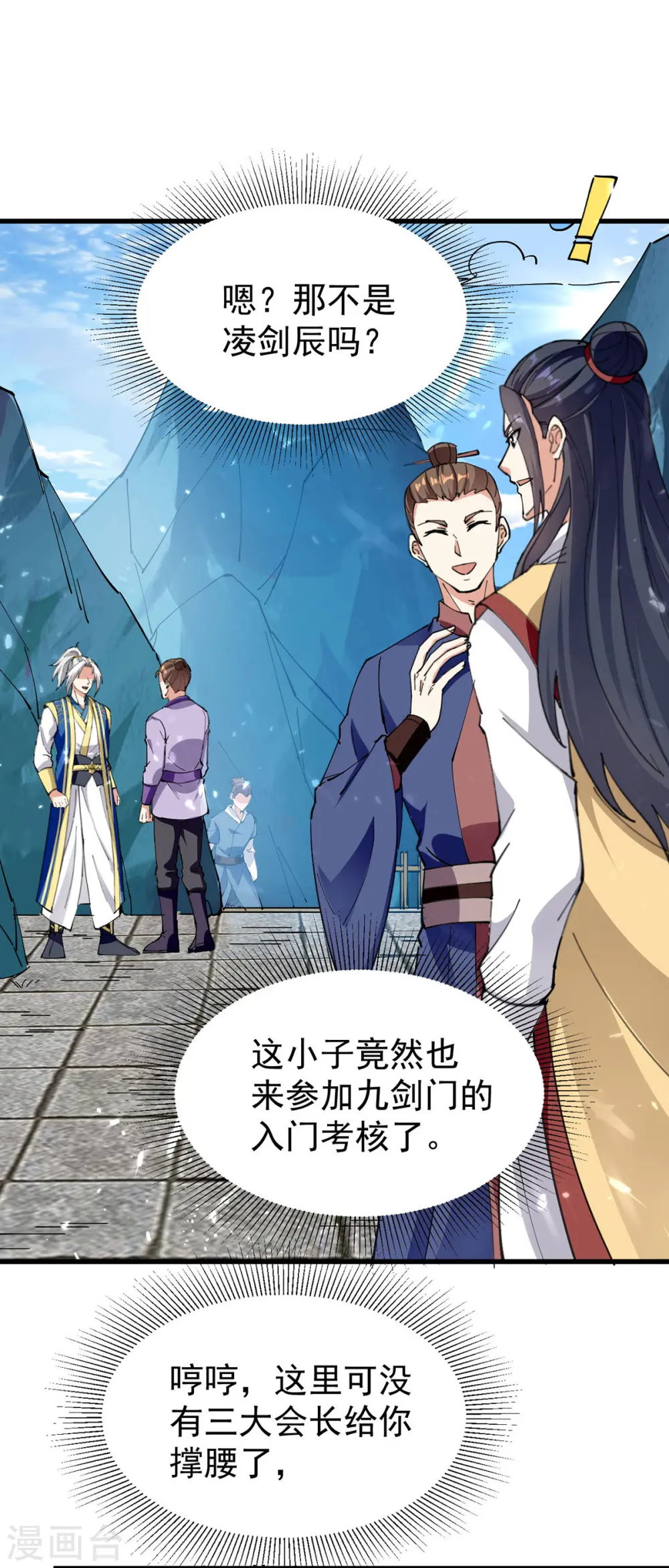 凌天神帝叶擎苍正版免费漫画,第287话 考核开始1图
