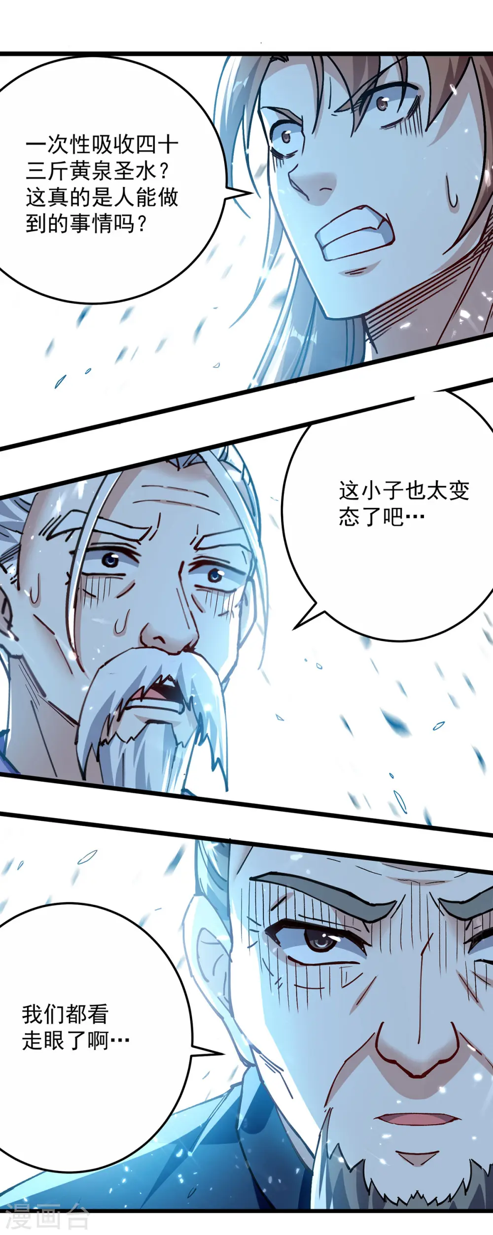 凌天神帝叶擎苍正版免费漫画,第285话 自讨苦吃1图