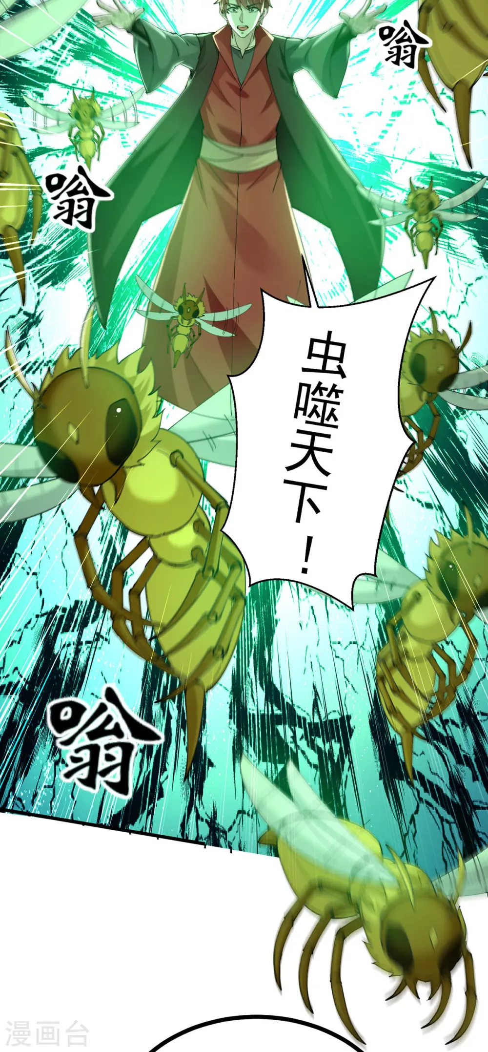 凌天神帝叶擎苍正版免费漫画,第309话 惹麻烦的体质1图