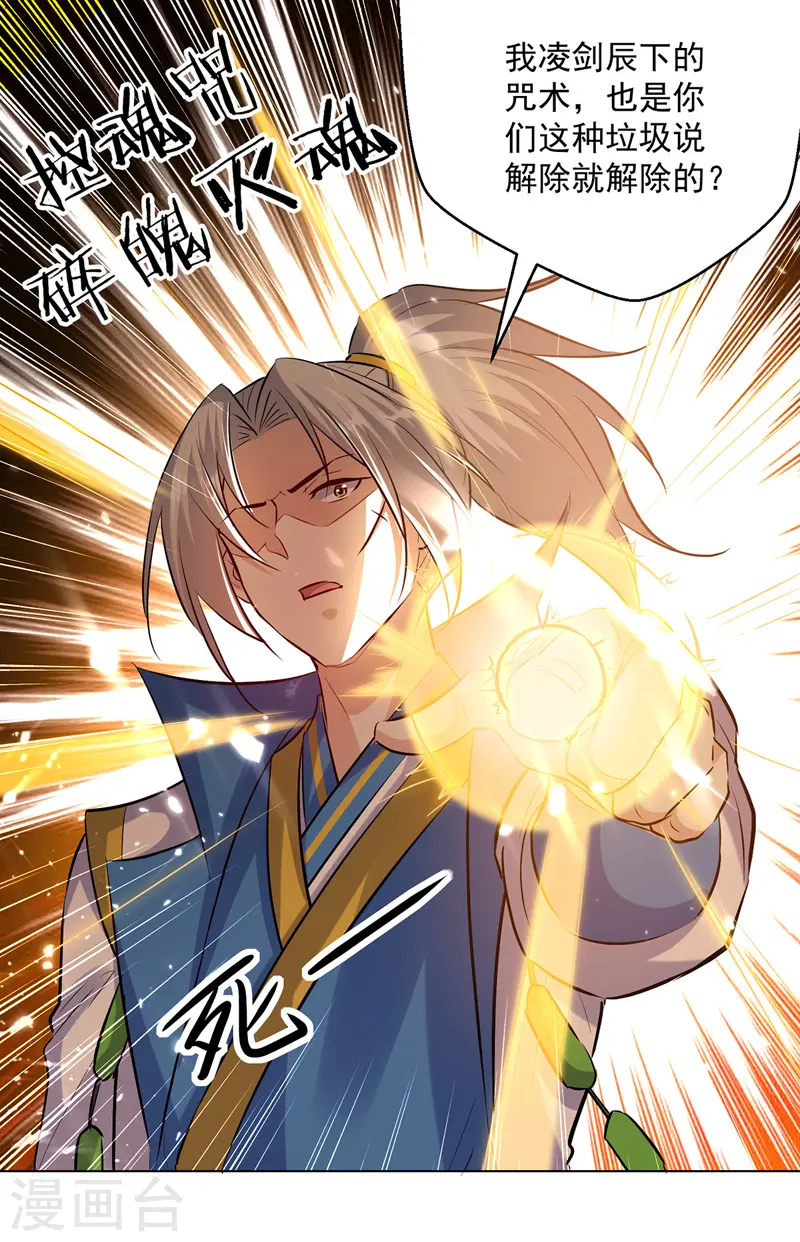 凌天神帝叶擎苍正版免费漫画,第153话 帝之师1图