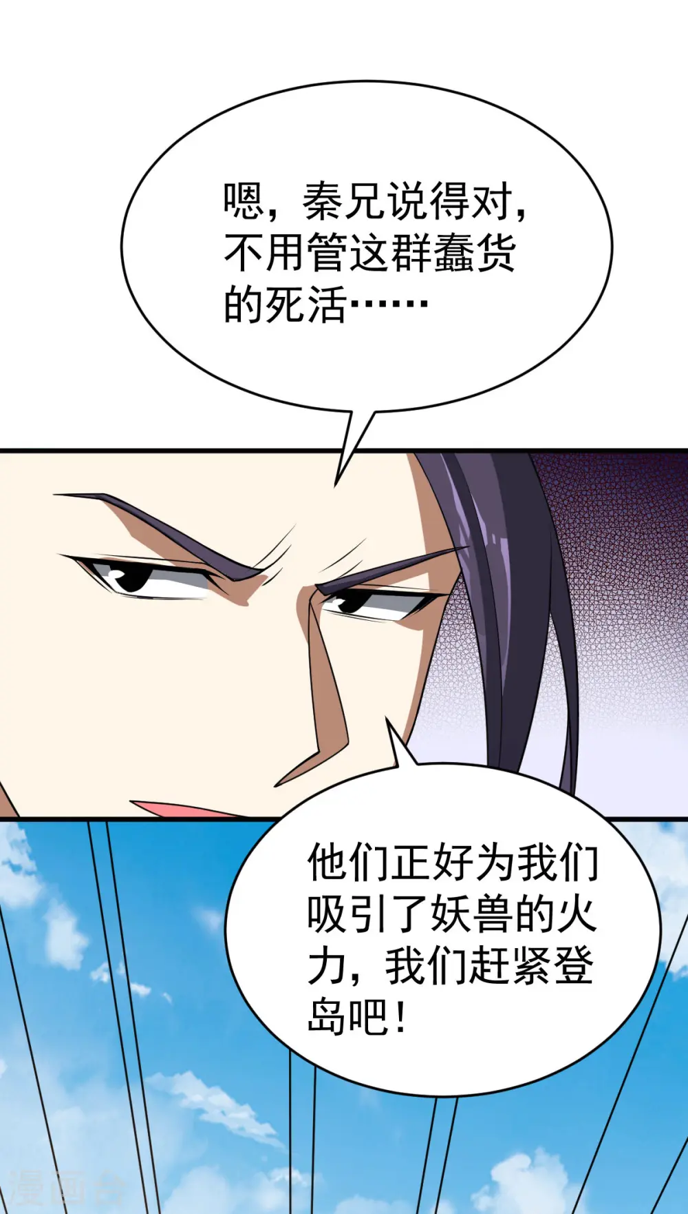 凌天神帝叶擎苍正版免费漫画,第312话 登岛2图