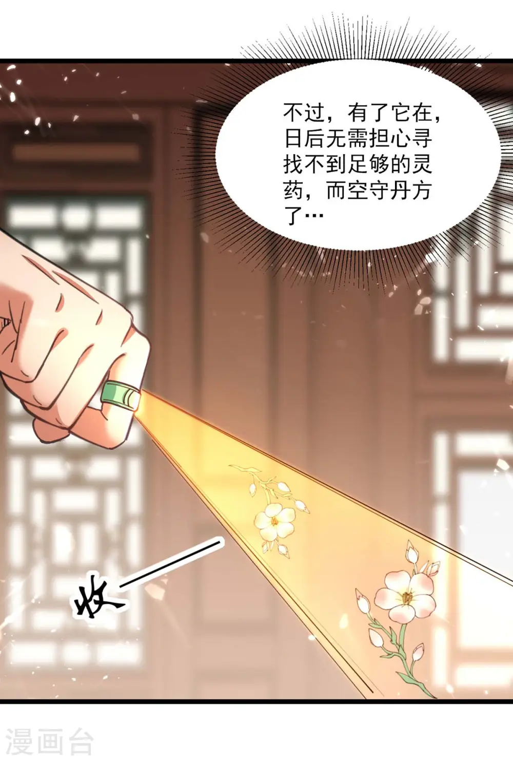 凌天神帝叶擎苍正版免费漫画,第253话 麻烦上门1图