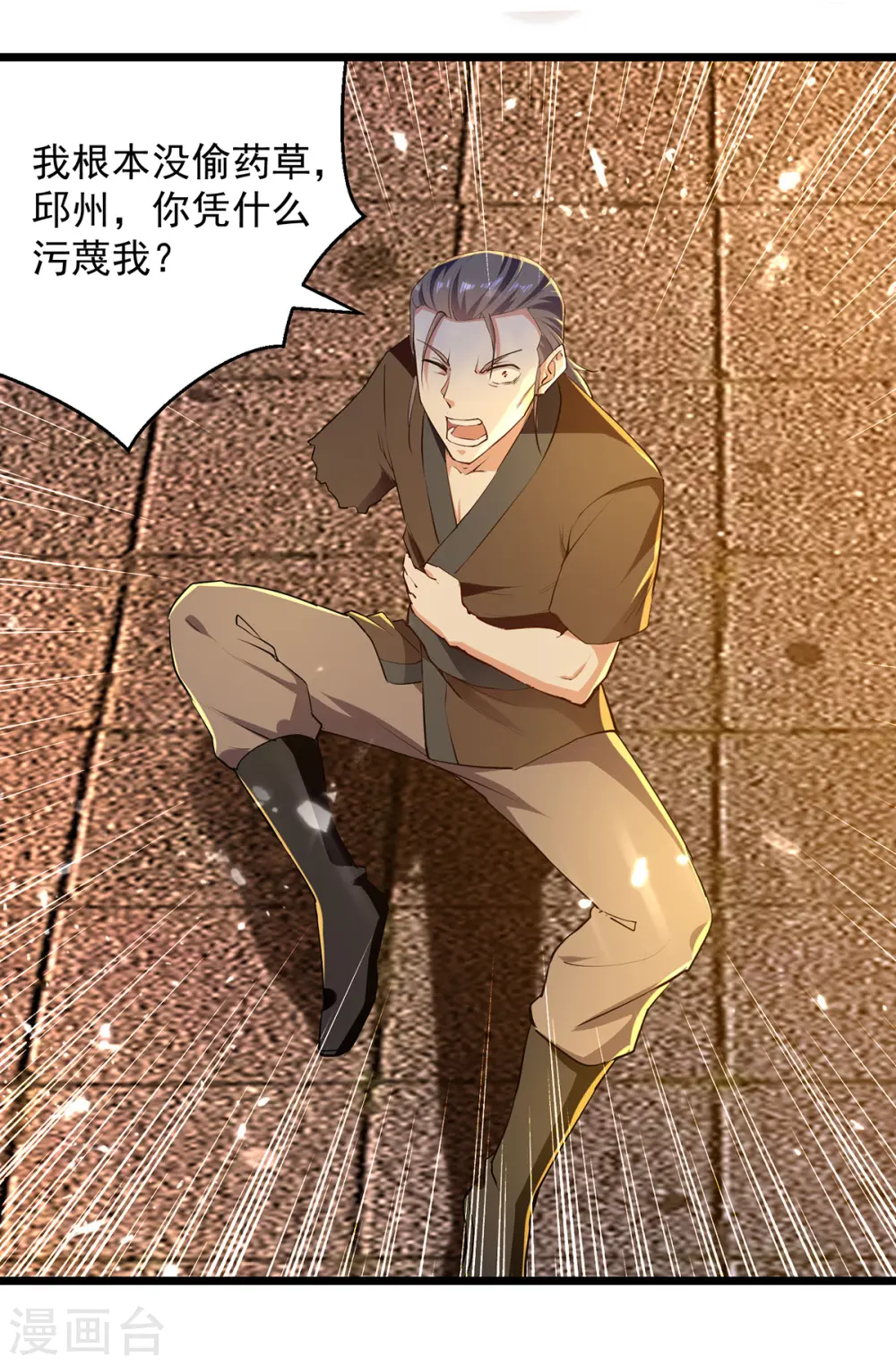 凌天神帝叶擎苍正版免费漫画,第262话 谁敢动他？！2图