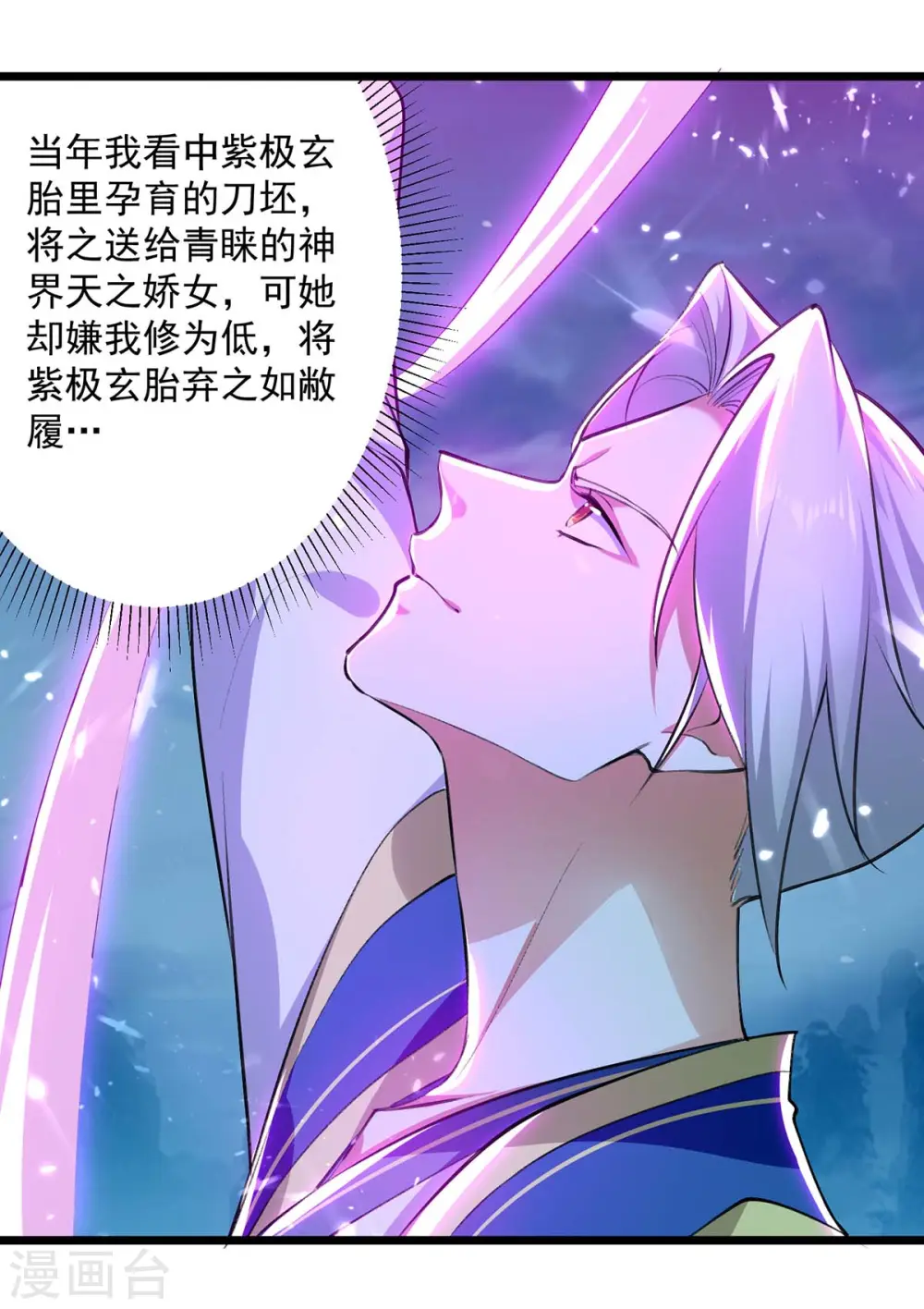 凌天神帝叶擎苍正版免费漫画,第260话 至宝战刀2图