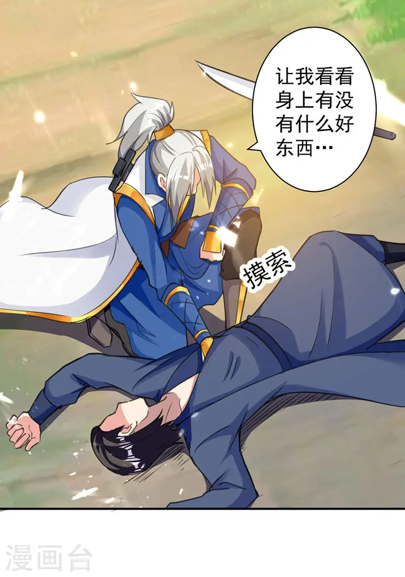 凌天神帝叶擎苍正版免费漫画,第15话 紫鳞血蟒1图
