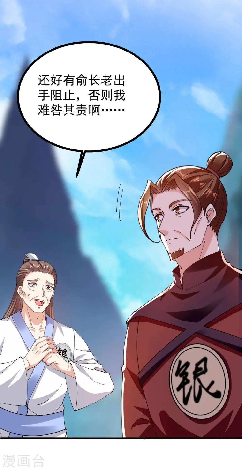 凌天神帝叶擎苍正版免费漫画,第309话 惹麻烦的体质2图