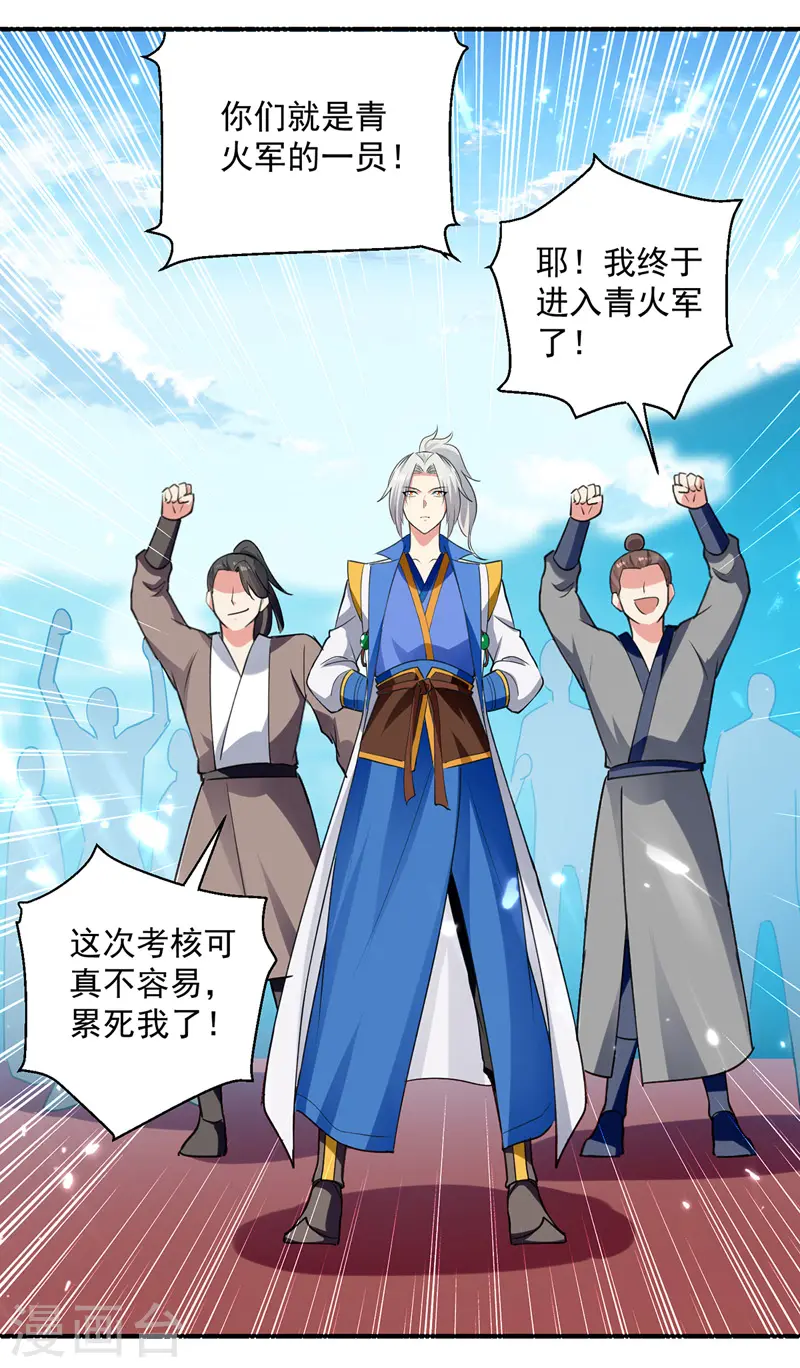 凌天神帝叶擎苍正版免费漫画,第103话 加入青火军1图