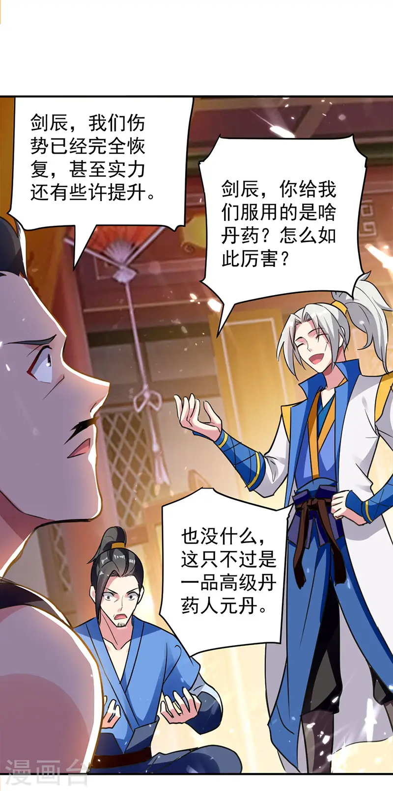 凌天神帝叶擎苍正版免费漫画,第29话 人元丹2图
