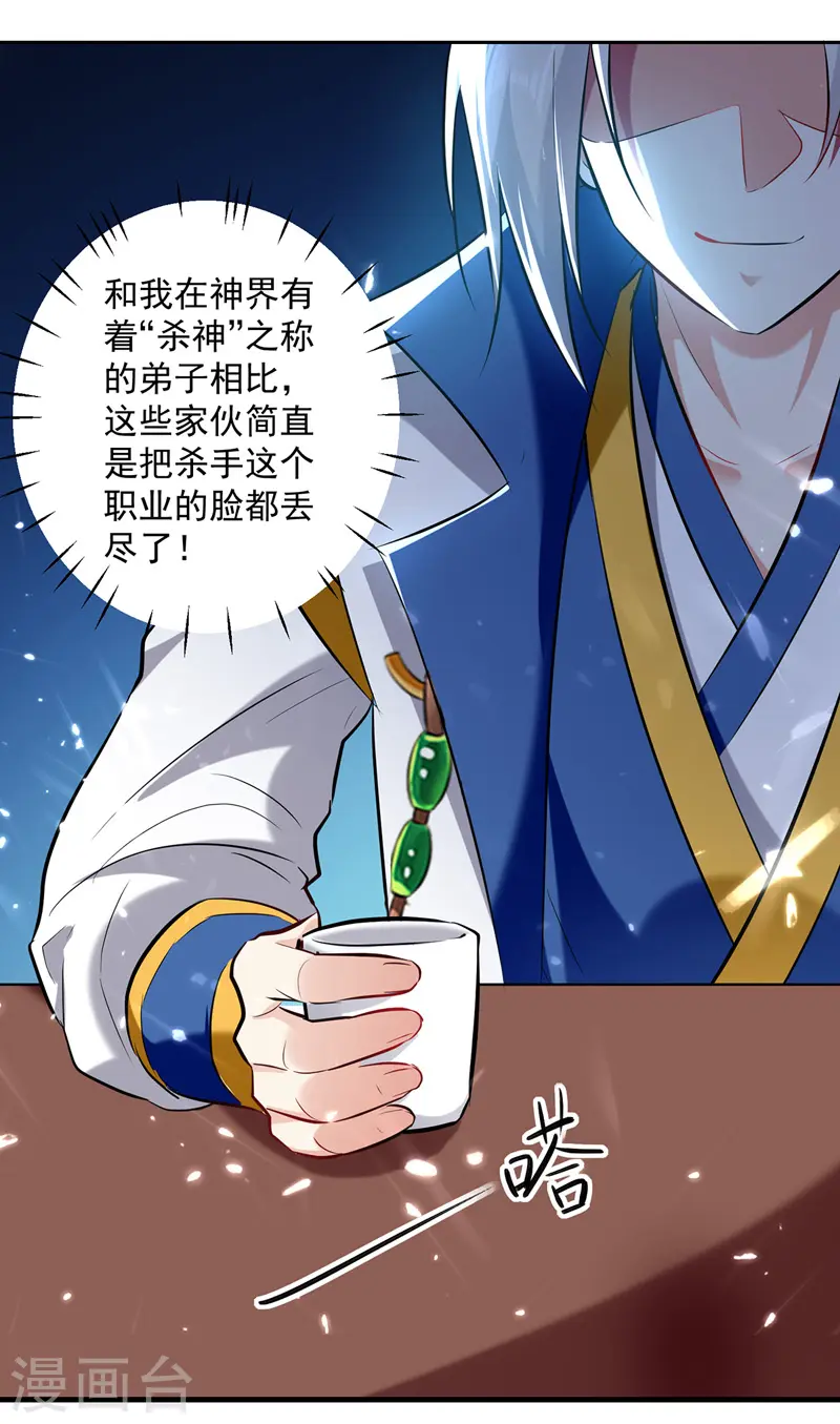 凌天神帝叶擎苍正版免费漫画,第126话 找到你1图