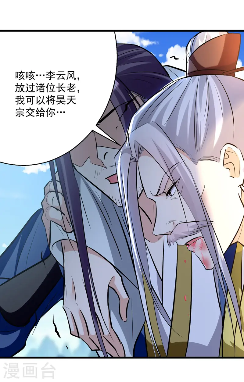 凌天神帝叶擎苍正版免费漫画,第185话 我自有分寸2图
