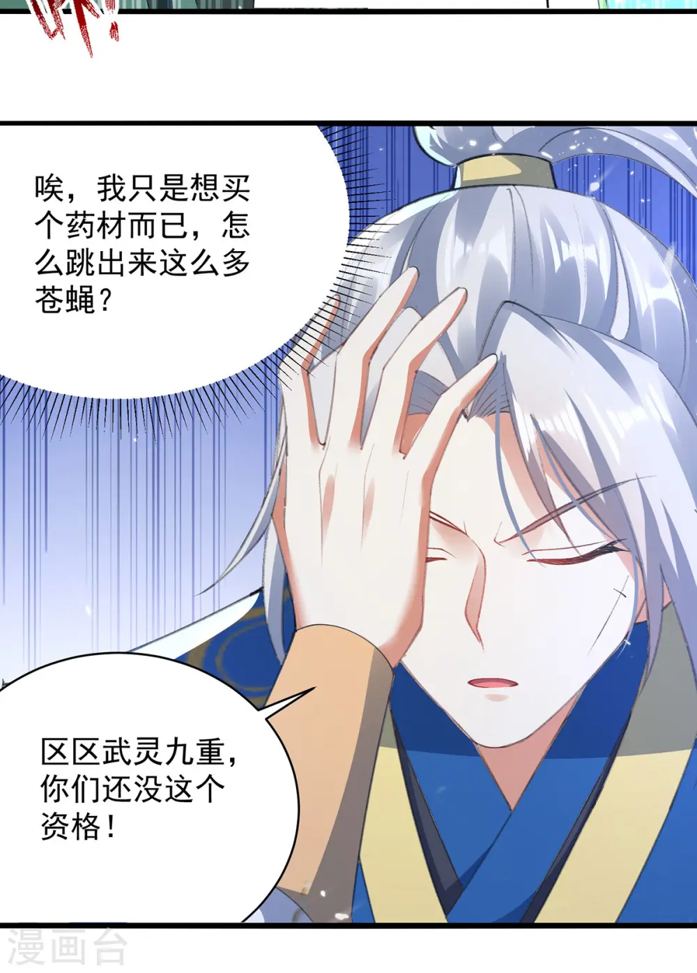 凌天神帝叶擎苍正版免费漫画,第263话 废你狗眼2图