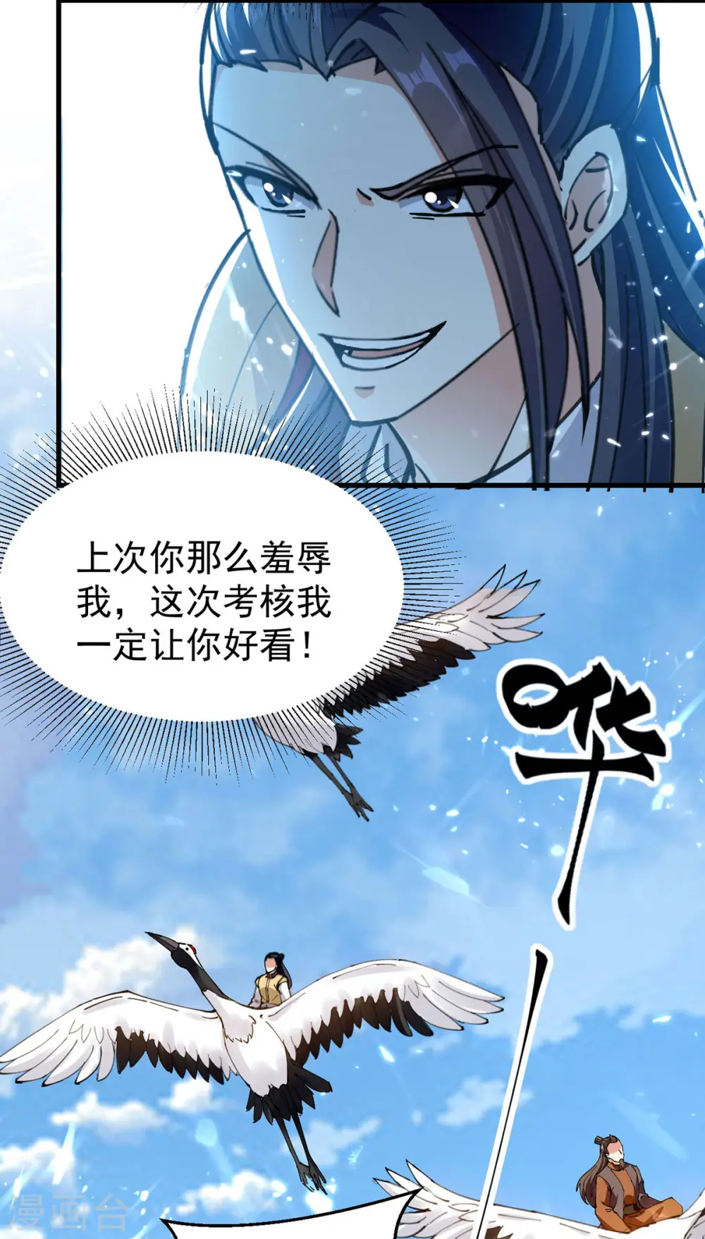 凌天神帝叶擎苍正版免费漫画,第287话 考核开始2图