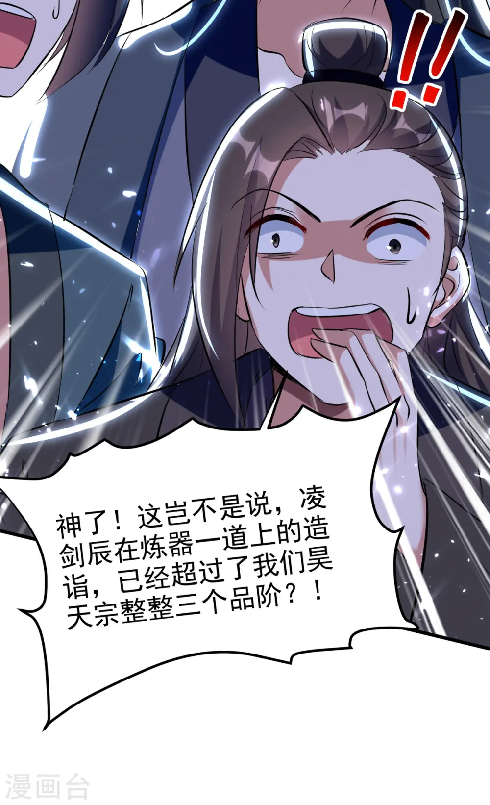 凌天神帝叶擎苍正版免费漫画,第170话 炼成飞升丹2图