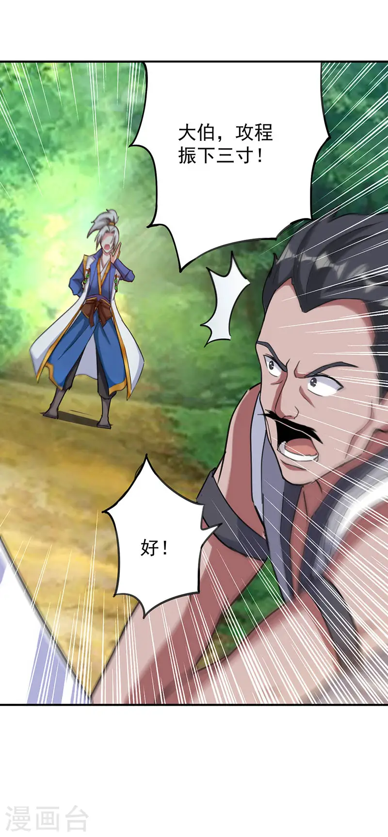 凌天神帝叶擎苍正版免费漫画,第9话 直击命门1图
