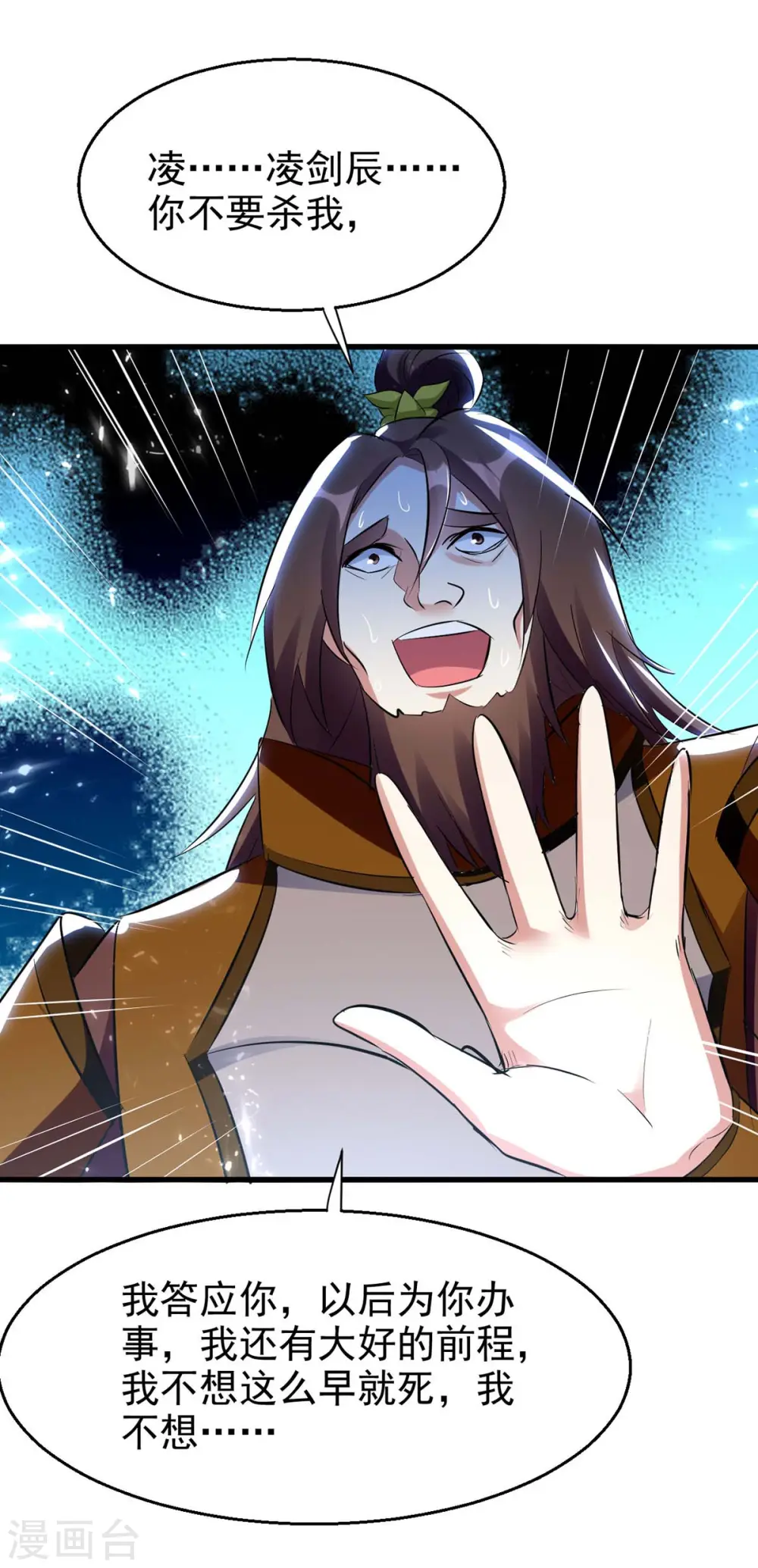 凌天神帝叶擎苍正版免费漫画,第204话 十八层地狱2图