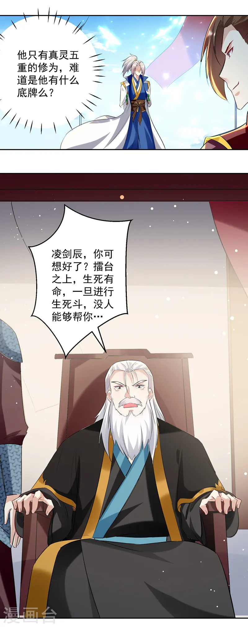 凌天神帝叶擎苍正版免费漫画,第134话 缠斗2图